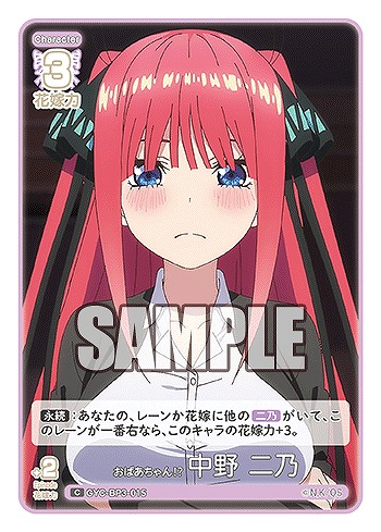 おばあちゃん? 中野 二乃 【GYC-BP3-015C】